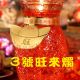 3號旺來燭