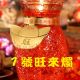 1號旺來燭