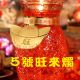 5號旺來燭