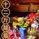 12斤綜合龍龜	