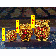 大金旺來(連年興)
